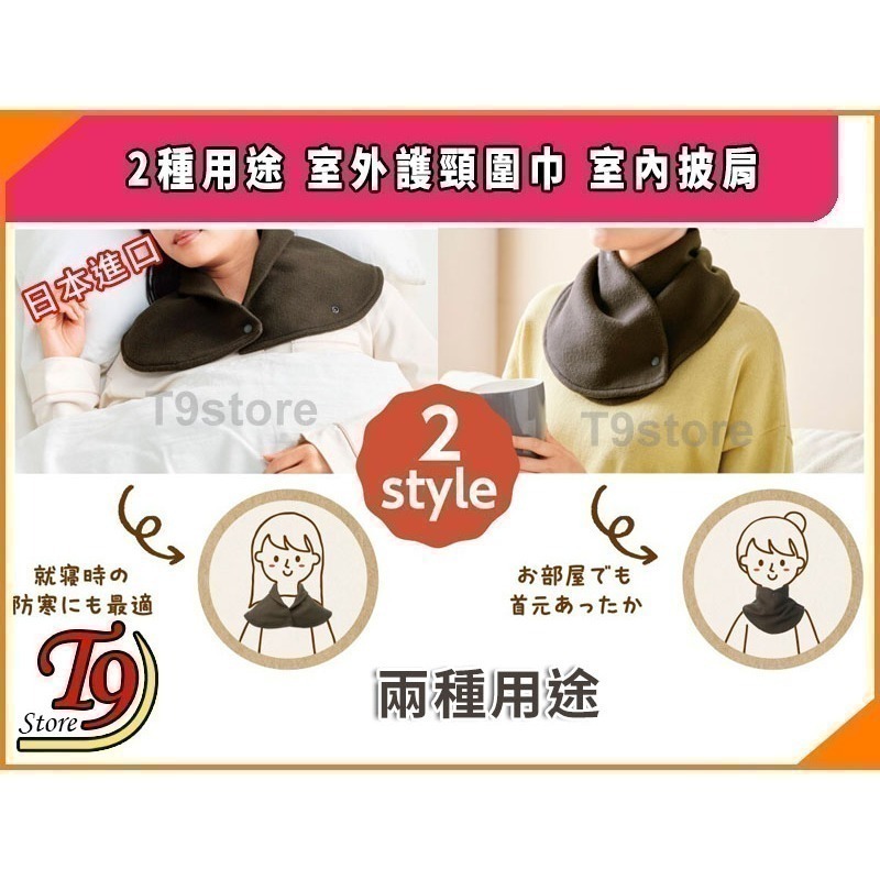 【T9store】日本進口 2種用途 室外護頸圍巾 室內披肩-細節圖3