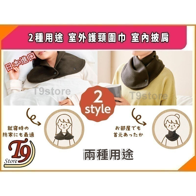 【T9store】日本進口 2種用途 室外護頸圍巾 室內披肩-細節圖3