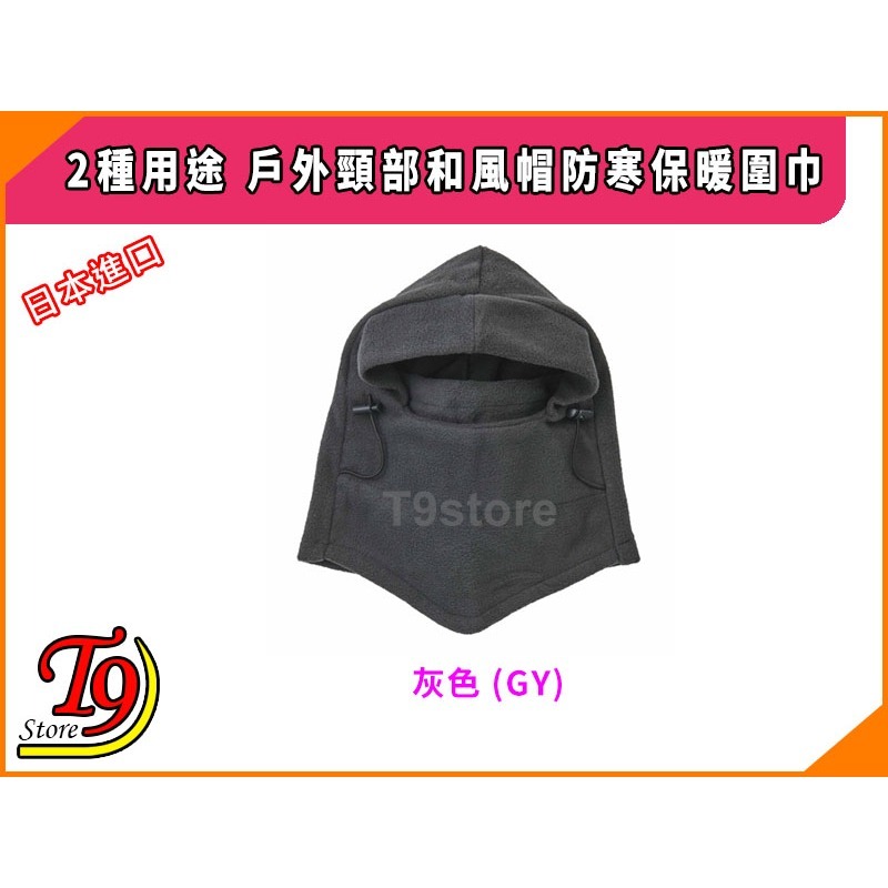 【T9store】日本進口 2種用途 戶外頸部和風帽防寒保暖圍巾-規格圖7