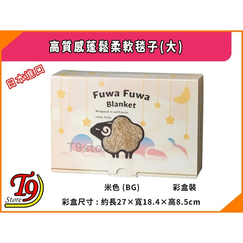 【T9store】日本進口 高質感蓬鬆柔軟毯子(大) (110x80cm)-細節圖8