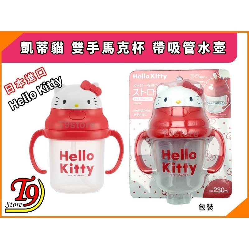 【T9store】日本進口 Hello Kitty (凱蒂貓) 雙手馬克杯 帶吸管水壺 幼童學習杯 (220ml)-細節圖3