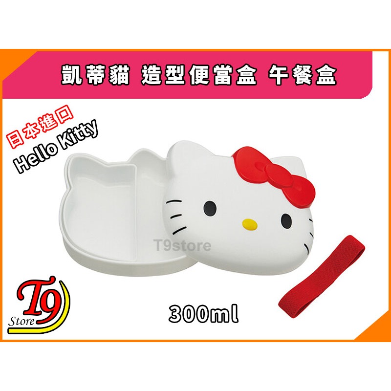 【T9store】日本進口 Hello Kitty (凱蒂貓) 造型便當盒 午餐盒-細節圖2