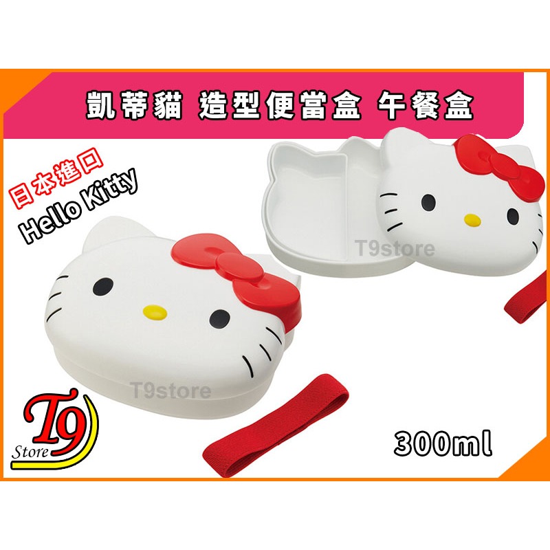 【T9store】日本進口 Hello Kitty (凱蒂貓) 造型便當盒 午餐盒-細節圖3