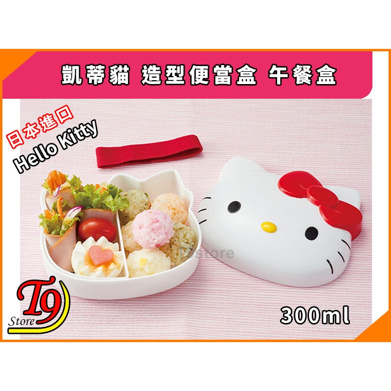 【T9store】日本進口 Hello Kitty (凱蒂貓) 造型便當盒 午餐盒-細節圖4