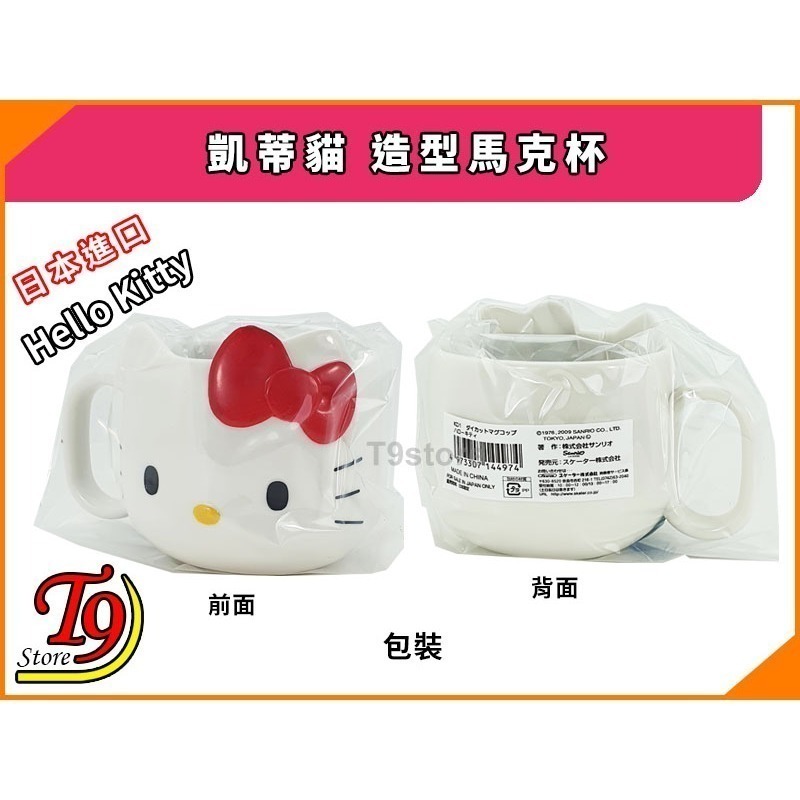 【T9store】日本進口 Hello Kitty (凱蒂貓) 造型馬克杯-細節圖3