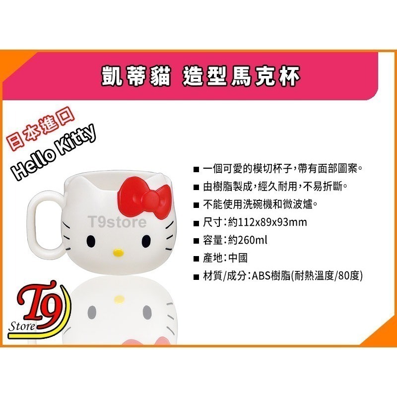 【T9store】日本進口 Hello Kitty (凱蒂貓) 造型馬克杯-細節圖4
