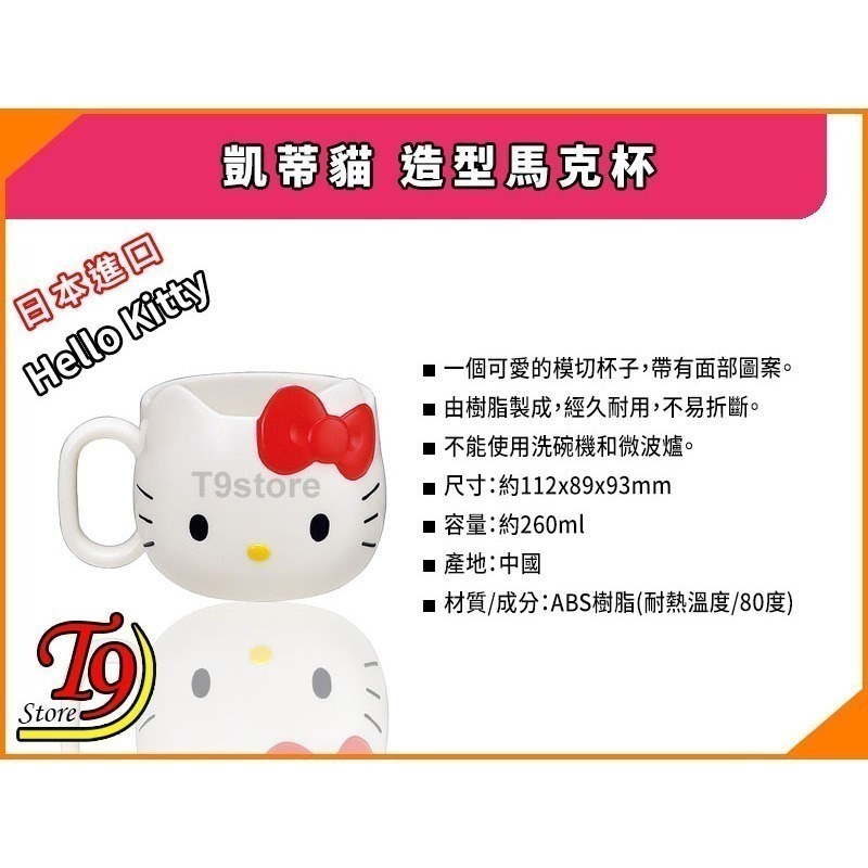 【T9store】日本進口 Hello Kitty (凱蒂貓) 造型馬克杯-細節圖4
