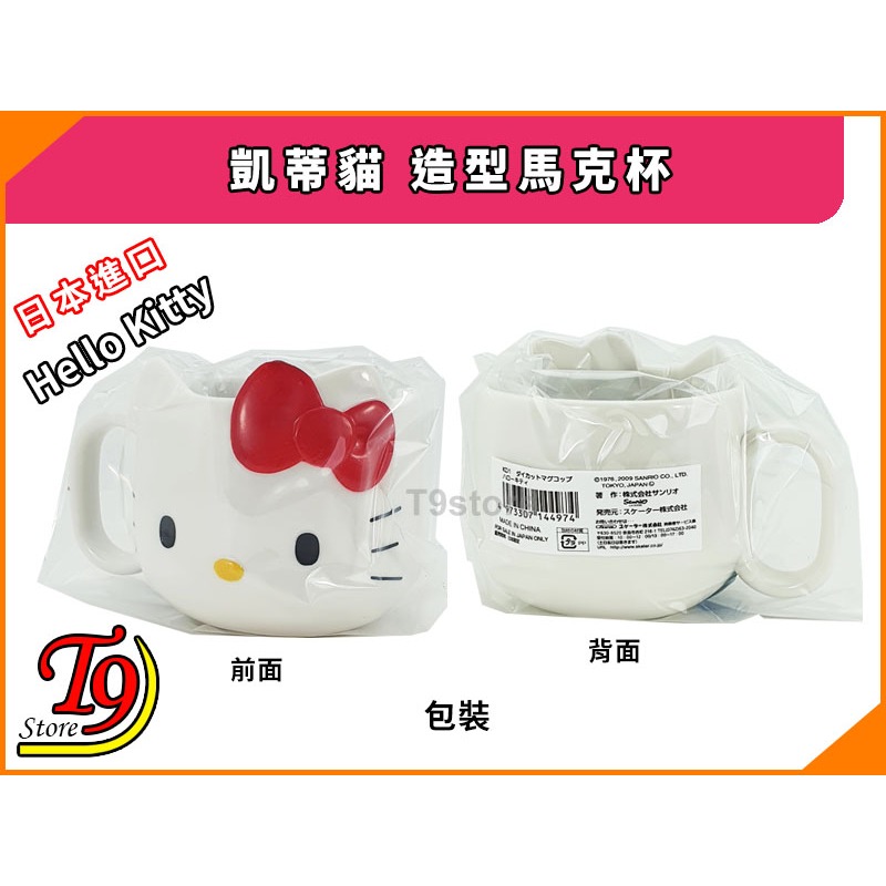 【T9store】日本進口 Hello Kitty (凱蒂貓) 造型馬克杯-細節圖3