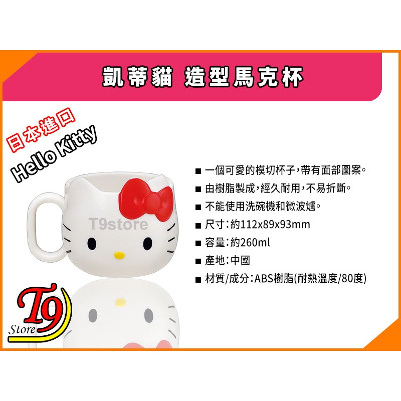 【T9store】日本進口 Hello Kitty (凱蒂貓) 造型馬克杯-細節圖4