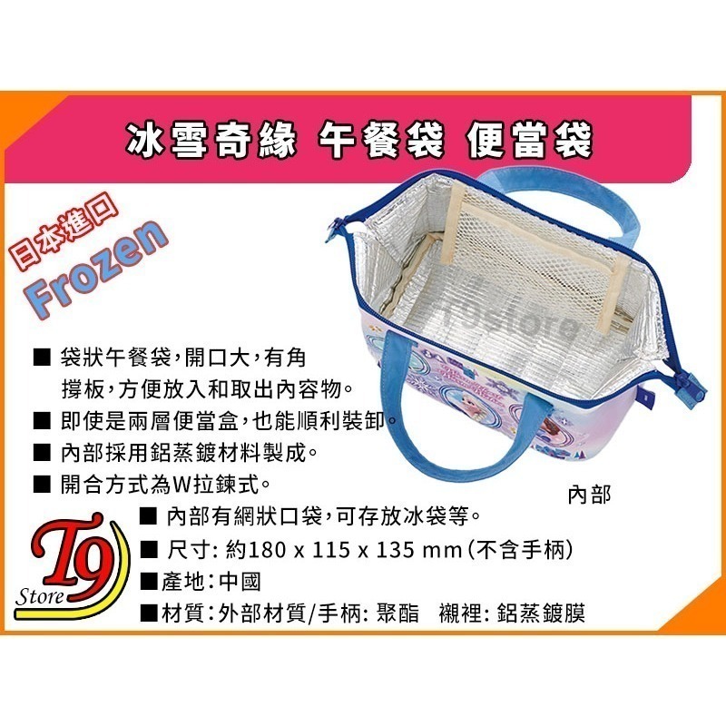 【T9store】日本進口 Frozen (冰雪奇緣) 午餐袋 便當袋-細節圖3