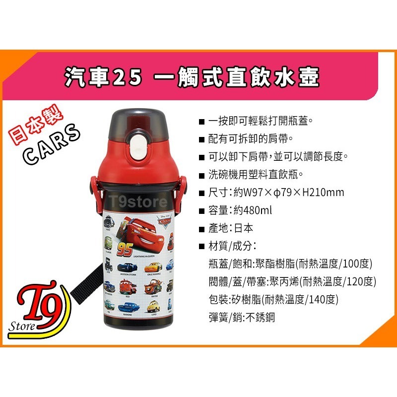 【T9store】日本製 Cars (汽車25) 一觸式直飲水壺 水瓶 兒童水壺 (480ml) (有肩帶)-細節圖5