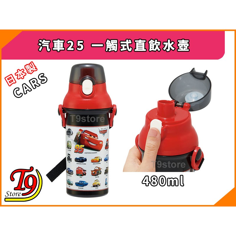 【T9store】日本製 Cars (汽車25) 一觸式直飲水壺 水瓶 兒童水壺 (480ml) (有肩帶)-細節圖2