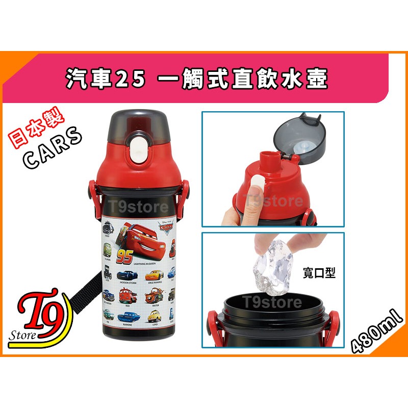 【T9store】日本製 Cars (汽車25) 一觸式直飲水壺 水瓶 兒童水壺 (480ml) (有肩帶)-細節圖3