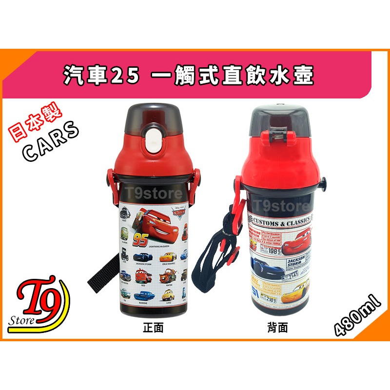 【T9store】日本製 Cars (汽車25) 一觸式直飲水壺 水瓶 兒童水壺 (480ml) (有肩帶)-細節圖4