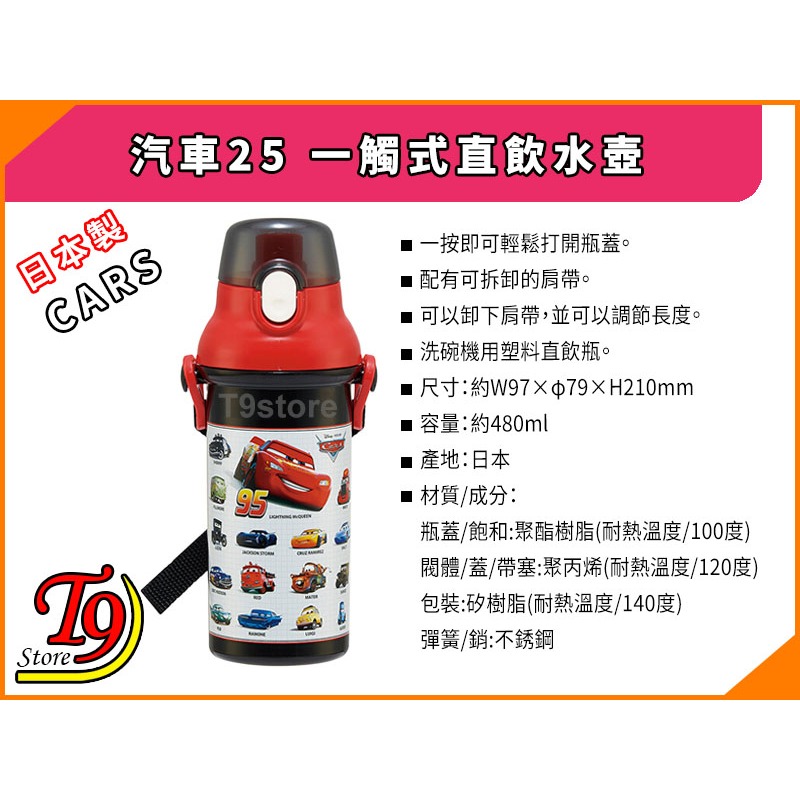 【T9store】日本製 Cars (汽車25) 一觸式直飲水壺 水瓶 兒童水壺 (480ml) (有肩帶)-細節圖5