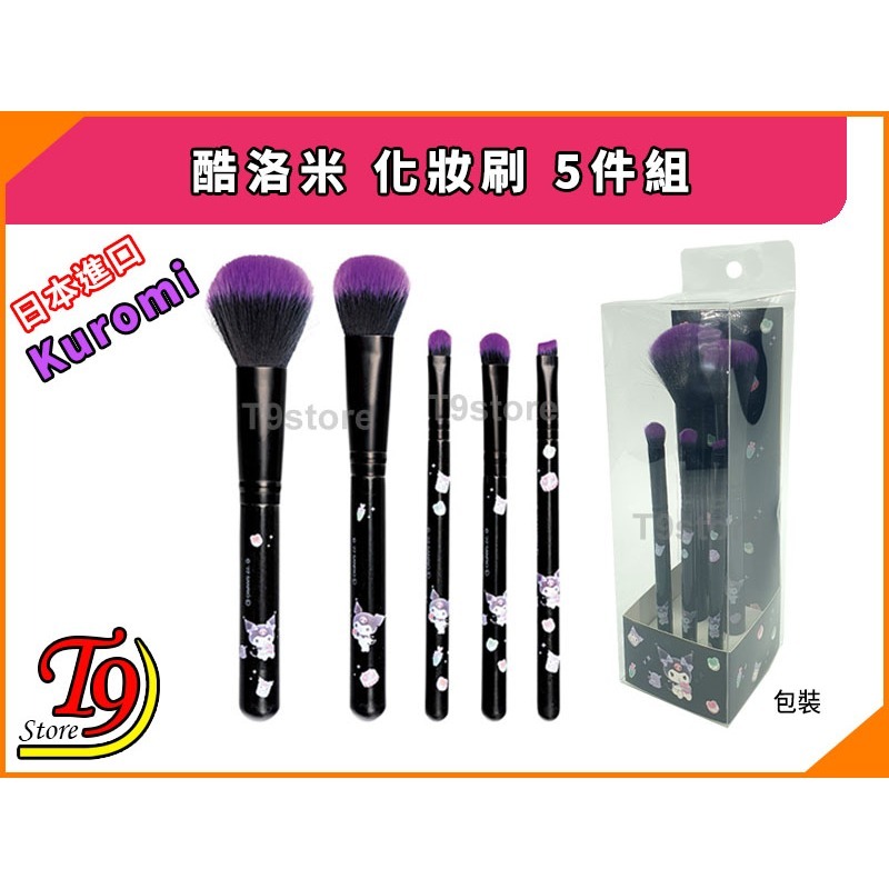 【T9store】日本進口 Kuromi (酷洛米) 化妝刷 5件組-細節圖4