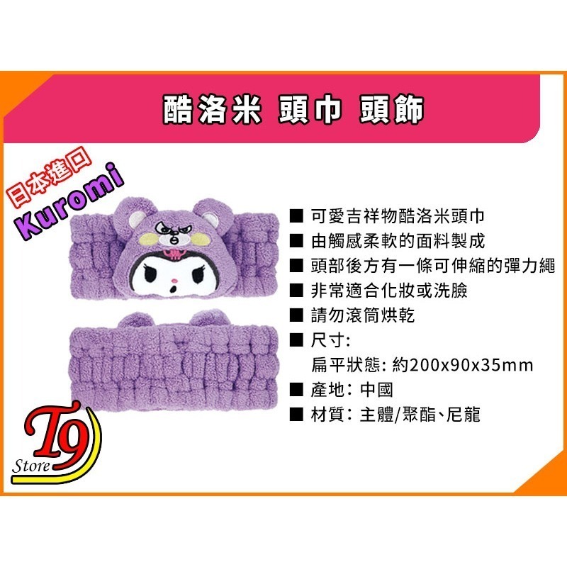 【T9store】日本進口 Kuromi (酷洛米) 頭巾 頭飾-細節圖4