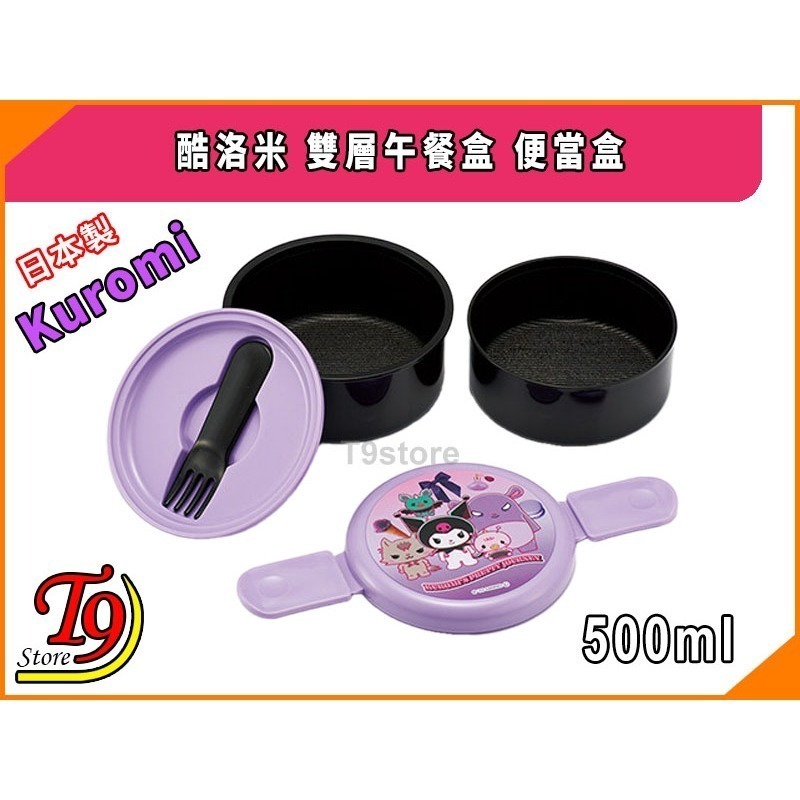 【T9store】日本製 Kuromi (酷洛米) 雙層午餐盒 便當盒 水果盒 (500ml)-細節圖2