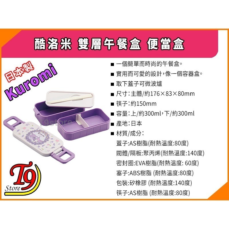 【T9store】日本製 Kuromi (酷洛米) 雙層午餐盒 便當盒 (600ml)-細節圖4