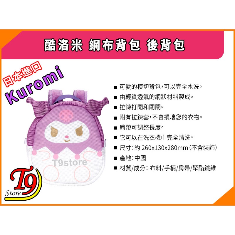 【T9store】日本進口 Kuromi (酷洛米) 網布背包 後背包-細節圖7