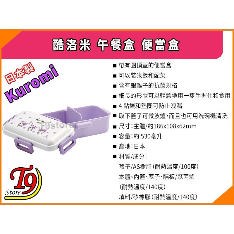 【T9store】日本製 Kuromi (酷洛米) 午餐盒 便當盒 (530ml)-細節圖4