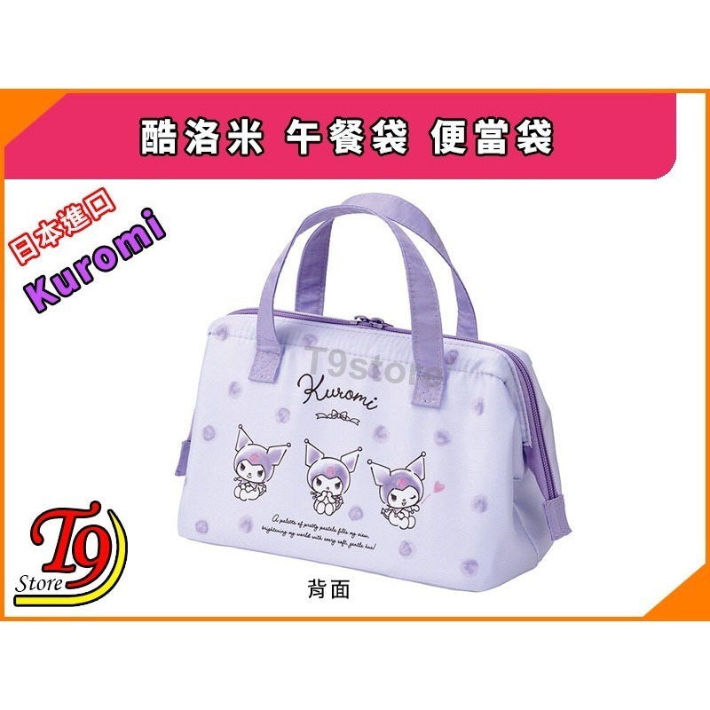 【T9store】日本進口 Kuromi (酷洛米) 午餐袋 便當袋-細節圖4