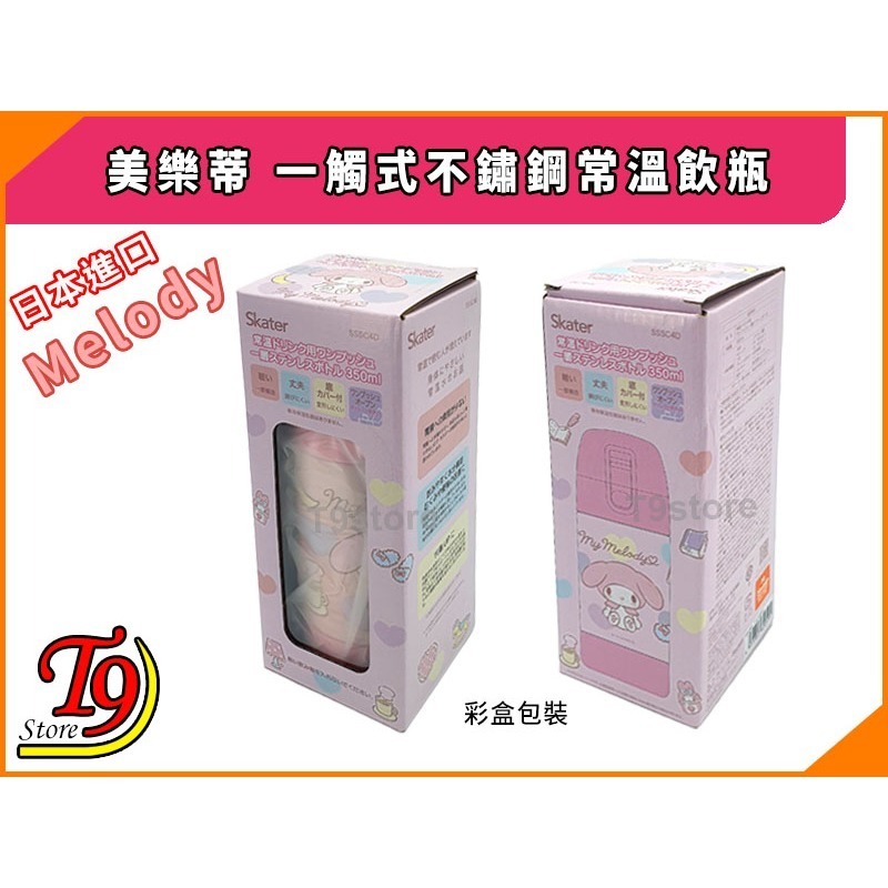 【T9store】日本進口 Melody (美樂蒂) 一觸式不鏽鋼常溫飲瓶 (350ml)-細節圖3