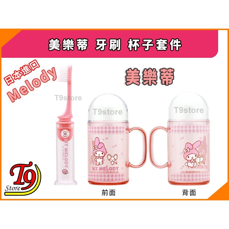 【T9store】日本進口 Melody (美樂蒂) 摺疊牙刷 杯子套件-細節圖3