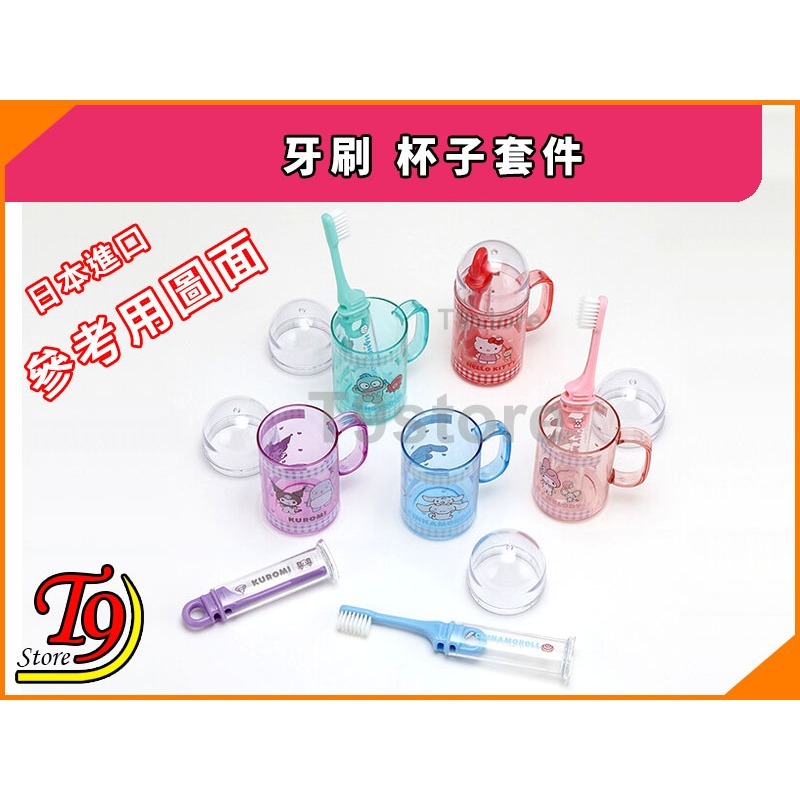 【T9store】日本進口 Melody (美樂蒂) 摺疊牙刷 杯子套件-細節圖5