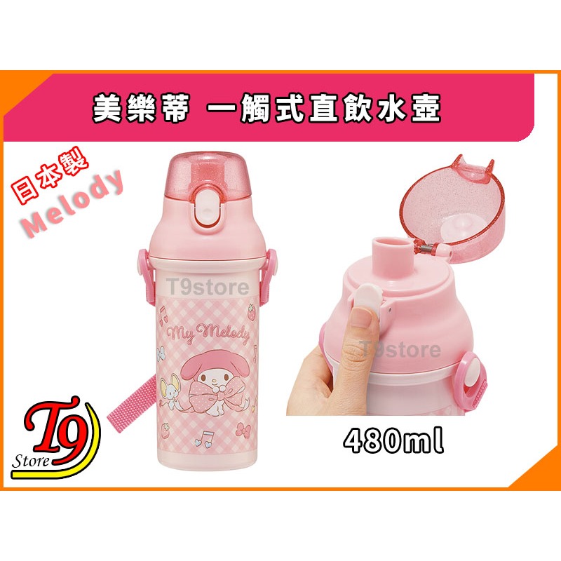 【T9store】日本製 Melody (美樂蒂) 一觸式直飲水壺 水瓶 兒童水壺 (480ml) (有肩帶)-細節圖2