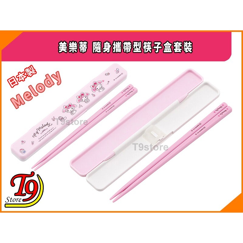 【T9store】日本製 Melody (美樂蒂) 隨身攜帶型筷子盒-細節圖2
