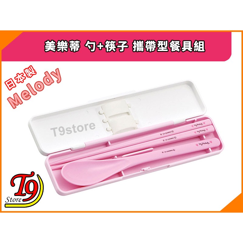 【T9store】日本製 Melody (美樂蒂) 勺+筷子 攜帶型餐具組 環保餐具組-細節圖3