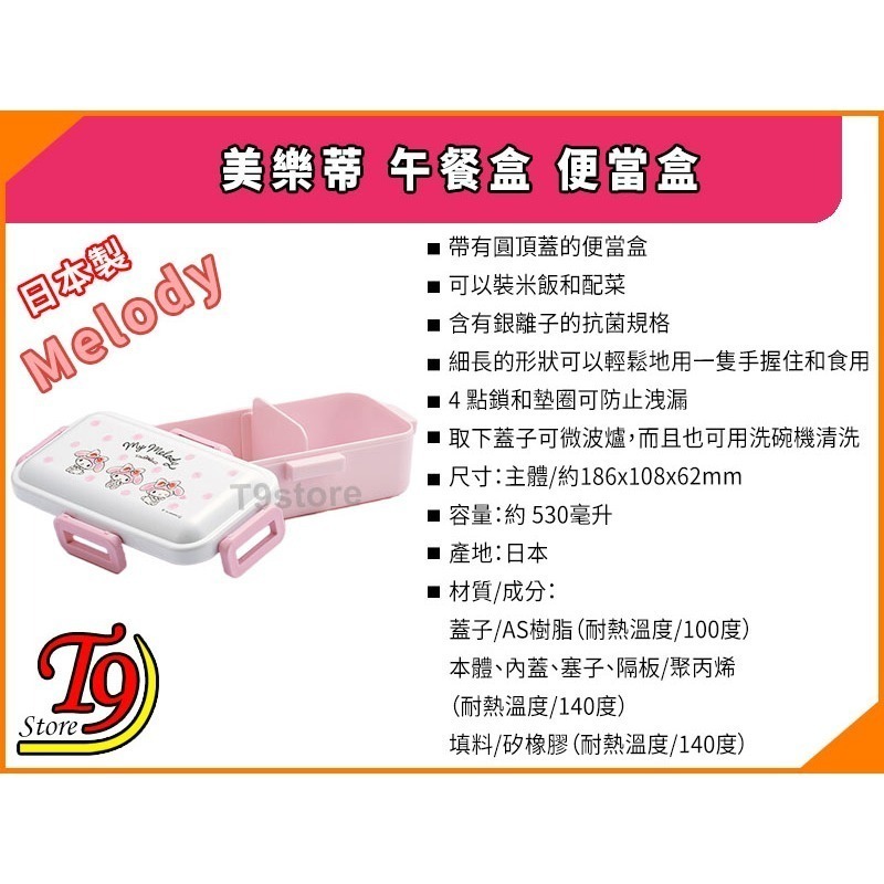 【T9store】日本製 Melody (美樂蒂) 午餐盒 便當盒 (530ml)-細節圖4