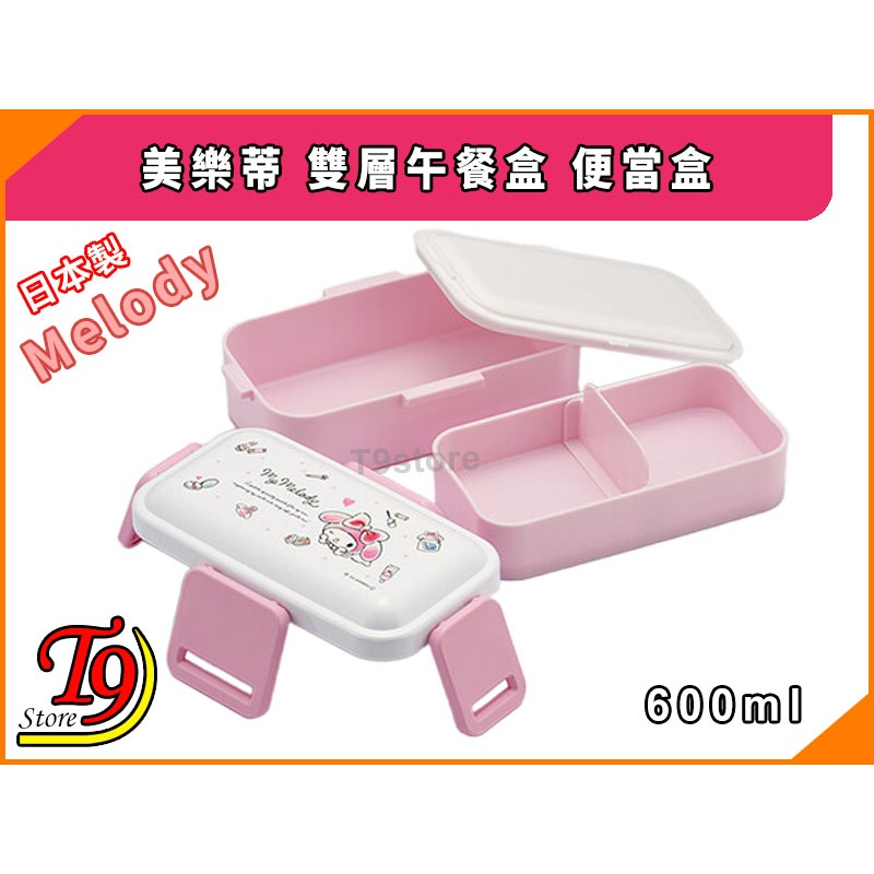 【T9store】日本製 Melody (美樂蒂) 雙層午餐盒 便當盒 (600ml)-細節圖2