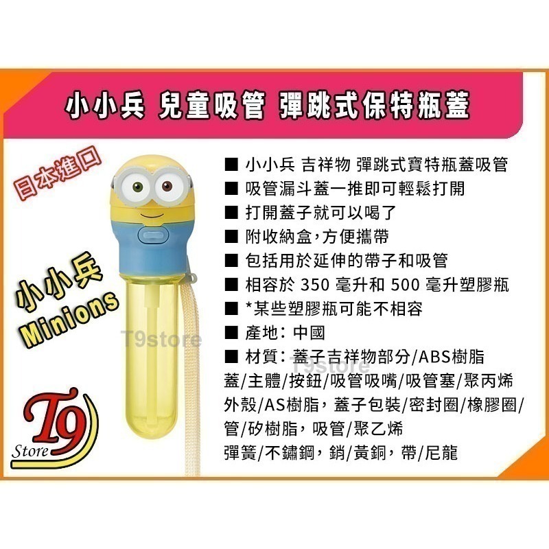 【T9store】日本進口 Minions (小小兵) 兒童吸管 彈跳式寶特瓶蓋吸管-細節圖5