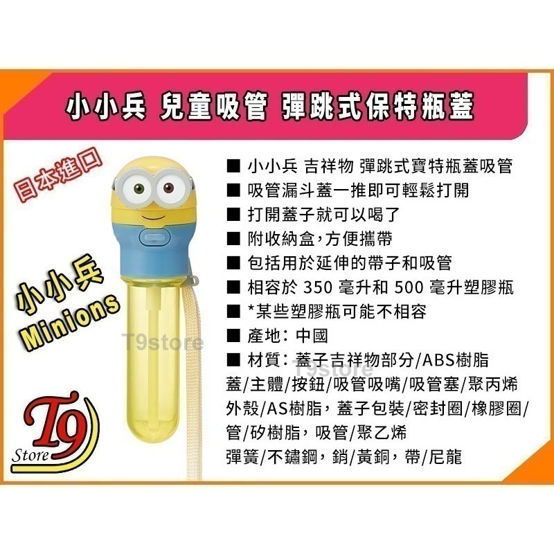 【T9store】日本進口 Minions (小小兵) 兒童吸管 彈跳式寶特瓶蓋吸管-細節圖5