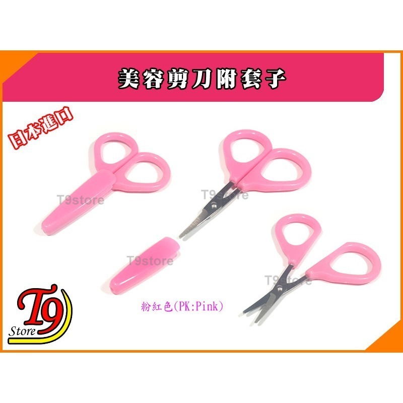 【T9store】日本進口 美容剪刀附套子-細節圖3