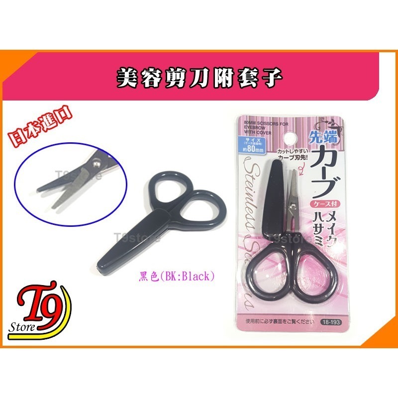 【T9store】日本進口 美容剪刀附套子-規格圖6