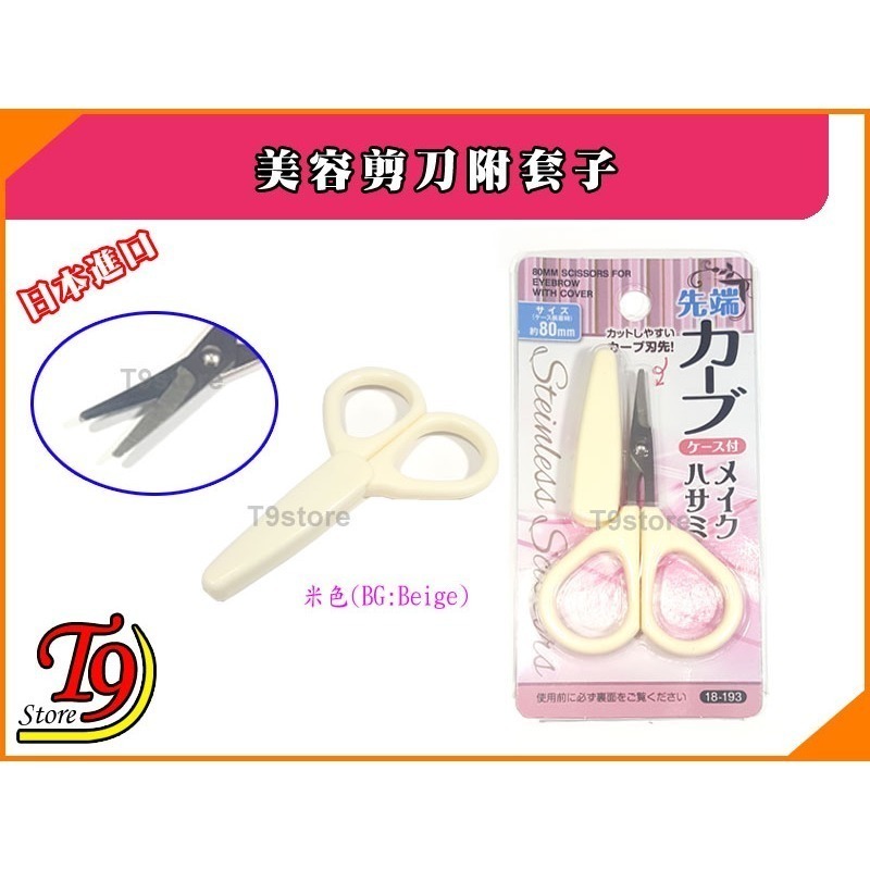 【T9store】日本進口 美容剪刀附套子-規格圖6