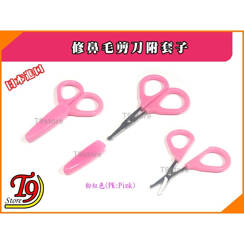 【T9store】日本進口 修鼻毛剪刀附套子-細節圖3