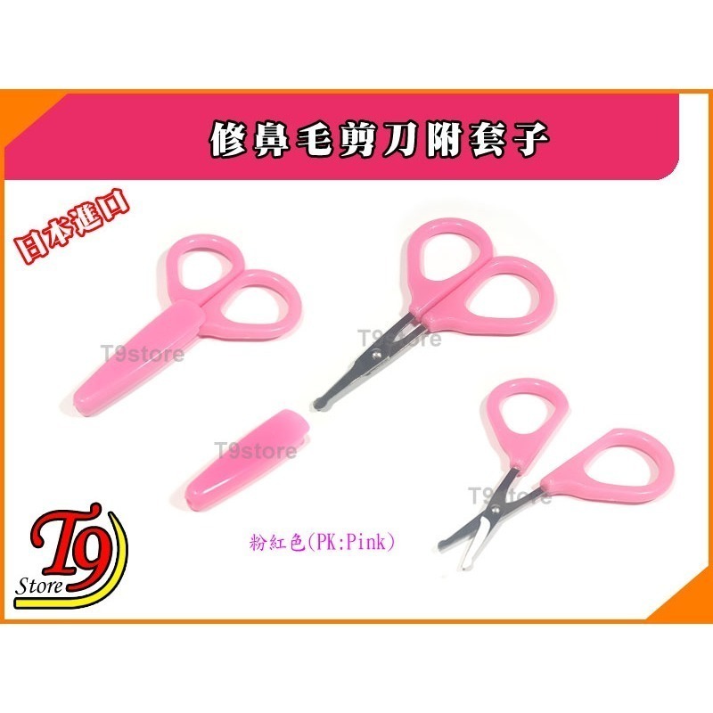 【T9store】日本進口 修鼻毛剪刀附套子-細節圖3
