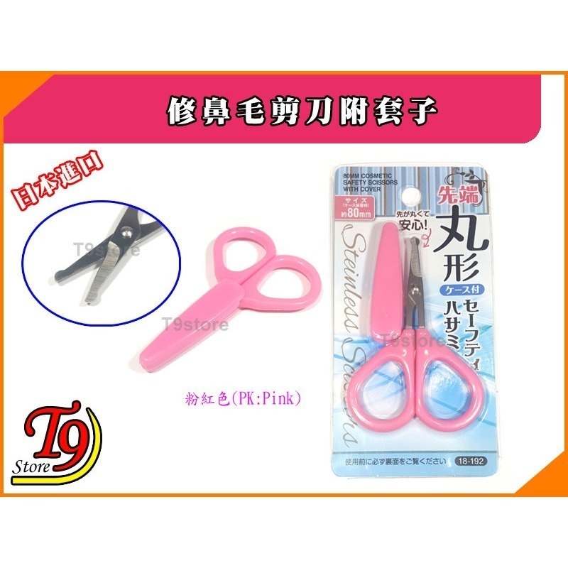 【T9store】日本進口 修鼻毛剪刀附套子-規格圖6