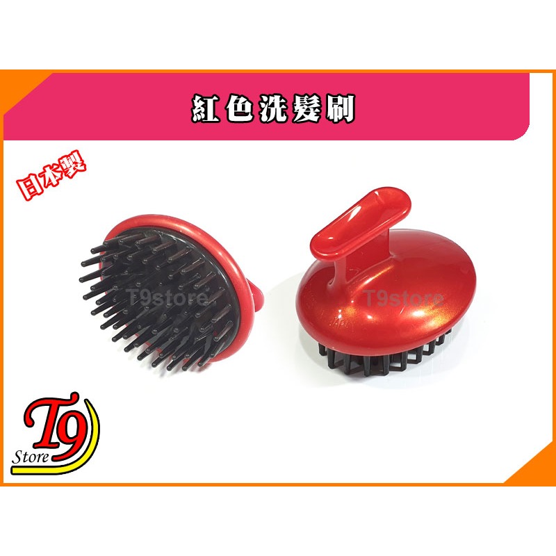 【T9store】日本製 紅色洗髮刷-細節圖3