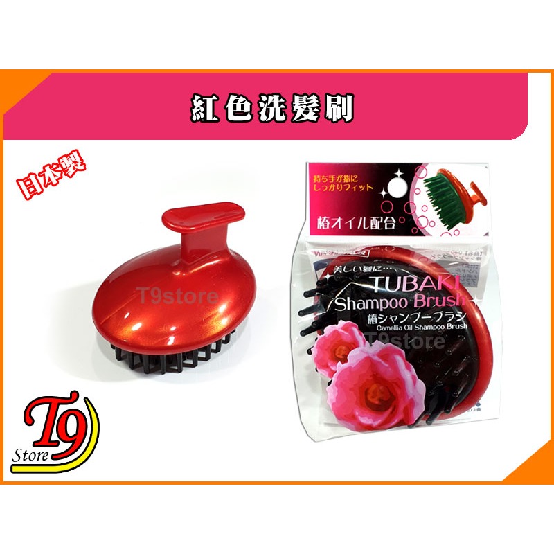 【T9store】日本製 紅色洗髮刷-細節圖4