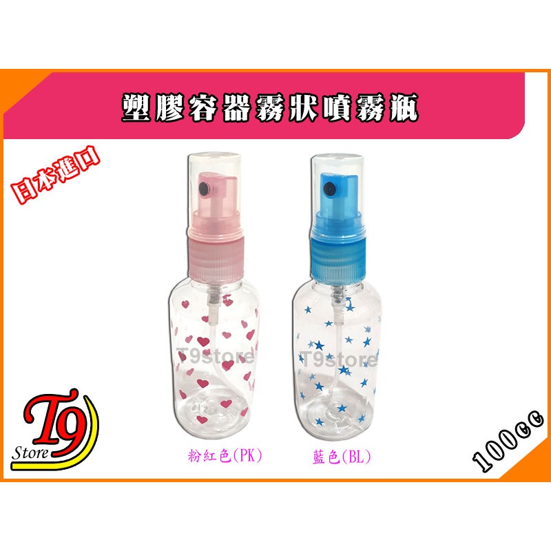 【T9store】日本進口 塑膠噴霧瓶 塑膠容器霧狀噴霧瓶 (100cc)-細節圖2