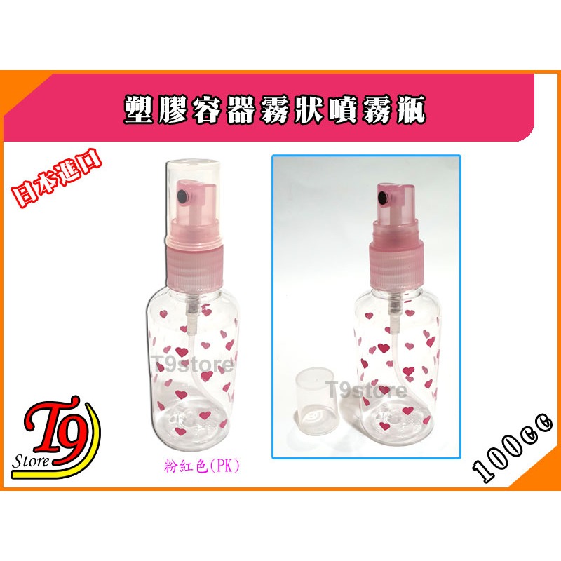 【T9store】日本進口 塑膠噴霧瓶 塑膠容器霧狀噴霧瓶 (100cc)-規格圖4