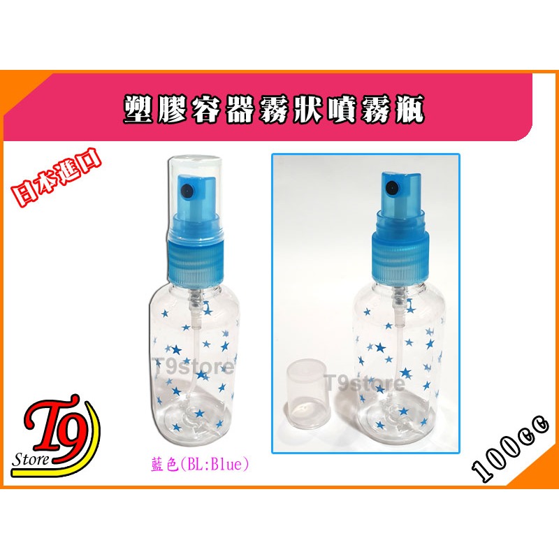 【T9store】日本進口 塑膠噴霧瓶 塑膠容器霧狀噴霧瓶 (100cc)-規格圖2
