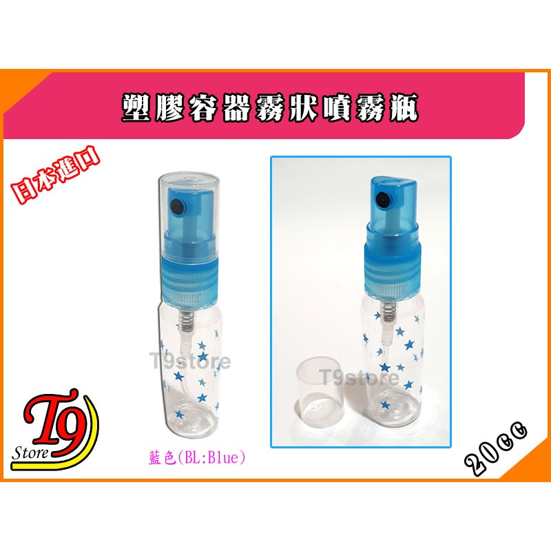 【T9store】日本進口 塑膠噴霧瓶 塑膠容器霧狀噴霧瓶 (20cc)-規格圖4