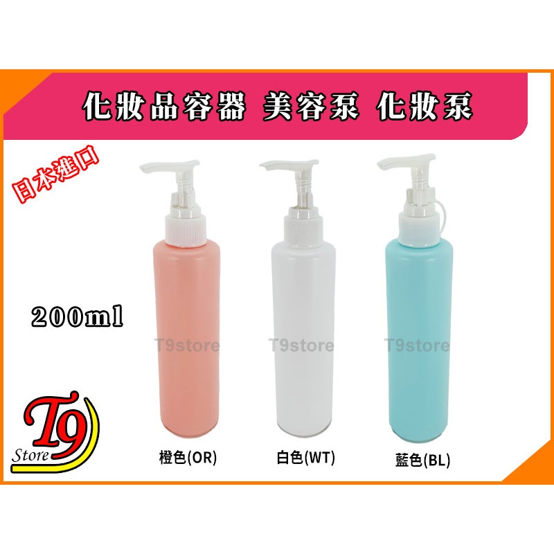 【T9store】日本進口 化妝品容器 美容泵 化妝泵 (200ml)-細節圖2
