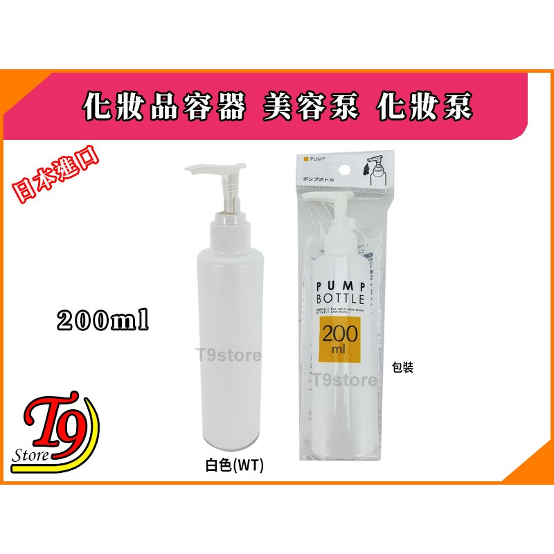 【T9store】日本進口 化妝品容器 美容泵 化妝泵 (200ml)-規格圖2
